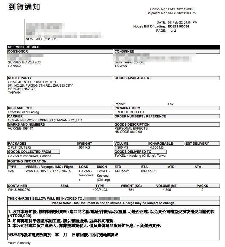 加拿大國際搬家到台灣的到貨通知書是船運公司通知貨運代理人貨物快要到港，請確認或物品項是否正確的交接證明書，到貨通知書也稱為到貨通知單英文Arrival Notice，船運公司向收貨人發出的要求及時提取貨物的書面通知。國際船舶來到台灣基隆港或高雄港卸貨前，船運公司在到港前七天必須將進口貨物艙單及提單副本等寄送給貨運代理人。貨運代理人在收到這些進口貨物資料和船期信息後，分別將進口資料發送海關、港務局、理貨公司，另外還應向收貨人發出到貨通知書，通知收貨人在規定時間內辦理提貨手續。