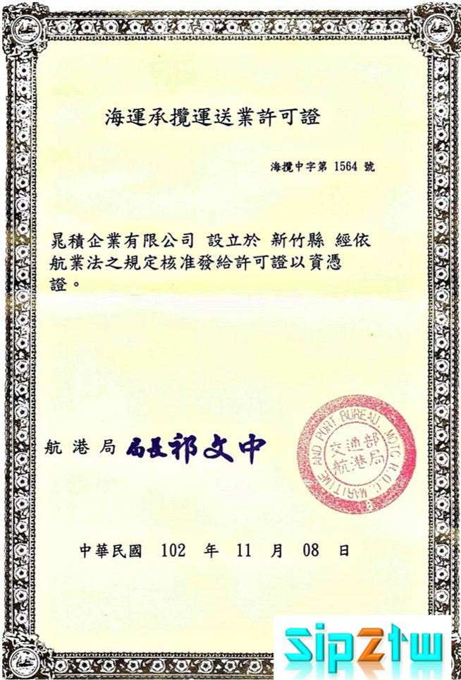 加拿大國際搬家到台灣的到貨通知書是船運公司通知貨運代理人貨物快要到港，請確認或物品項是否正確的交接證明書，到貨通知書也稱為到貨通知單英文Arrival Notice，船運公司向收貨人發出的要求及時提取貨物的書面通知。國際船舶來到台灣基隆港或高雄港卸貨前，船運公司在到港前七天必須將進口貨物艙單及提單副本等寄送給貨運代理人。貨運代理人在收到這些進口貨物資料和船期信息後，分別將進口資料發送海關、港務局、理貨公司，另外還應向收貨人發出到貨通知書，通知收貨人在規定時間內辦理提貨手續。