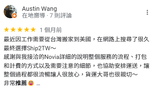 Ship2TW非常方便快速親切服務及時回應客戶威夷州離島有運送服務也幫我們在地華僑解決運送不便的問題絕對推薦給夏威夷的華人朋友們