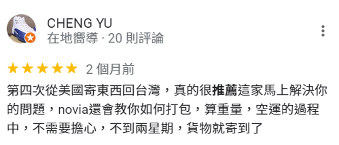 推薦ship2tw空運寄東西回台灣快速馬上解決問題