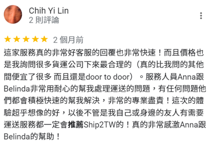 真的比我問的其他間便宜了很多而且還是doortodoor推薦Ship2tw