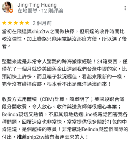 跨海搬家打包的中肯建議推薦ship2tw給有海運需求的人