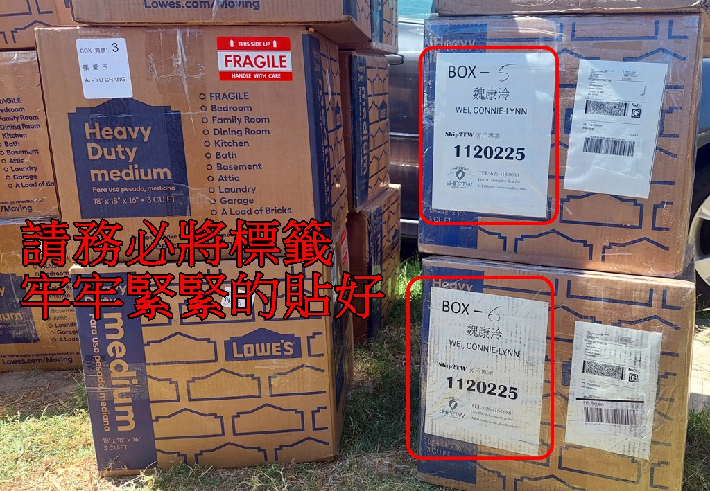 請印出來外箱標籤填上號碼貼在每一件家具或紙箱外邊,請務必牢牢緊緊的貼好