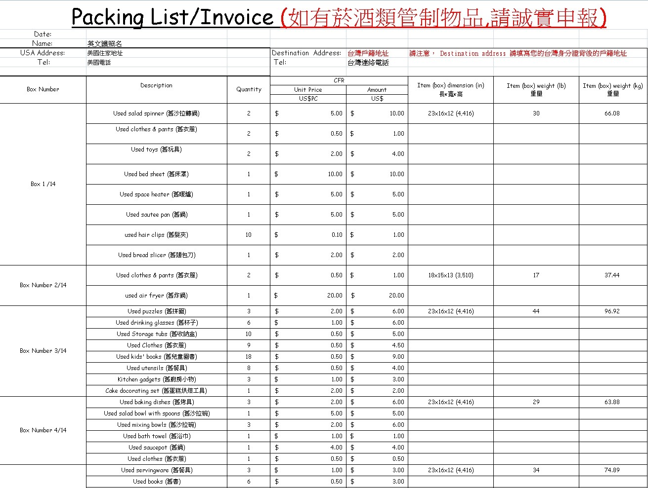packing list行李清單範例