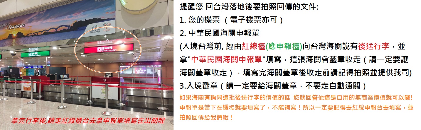 台灣入境需走紅線櫃檯並填寫申報單拍照存檔