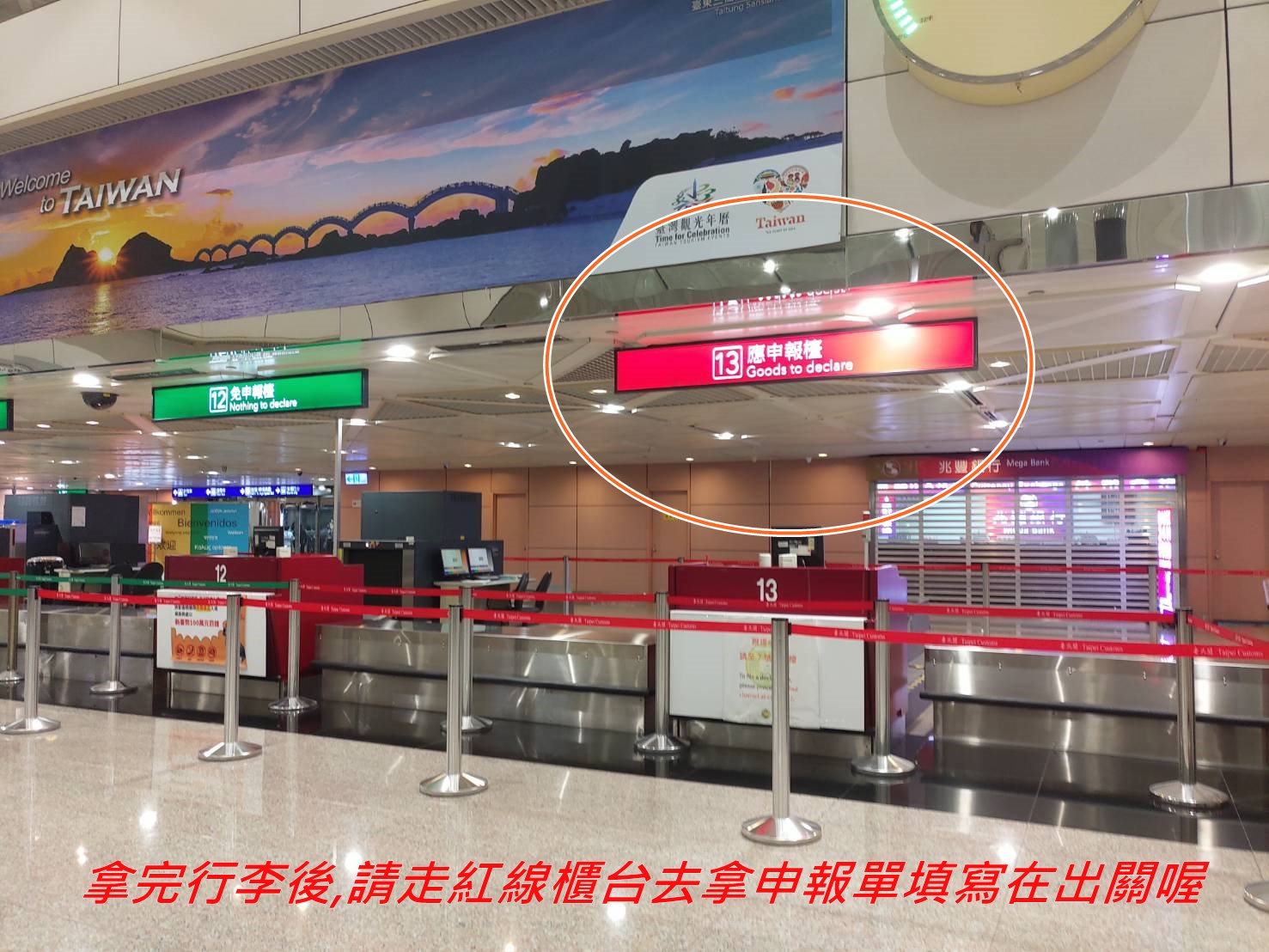 入境台灣要走紅線櫃台,請海關在護照上面蓋章
