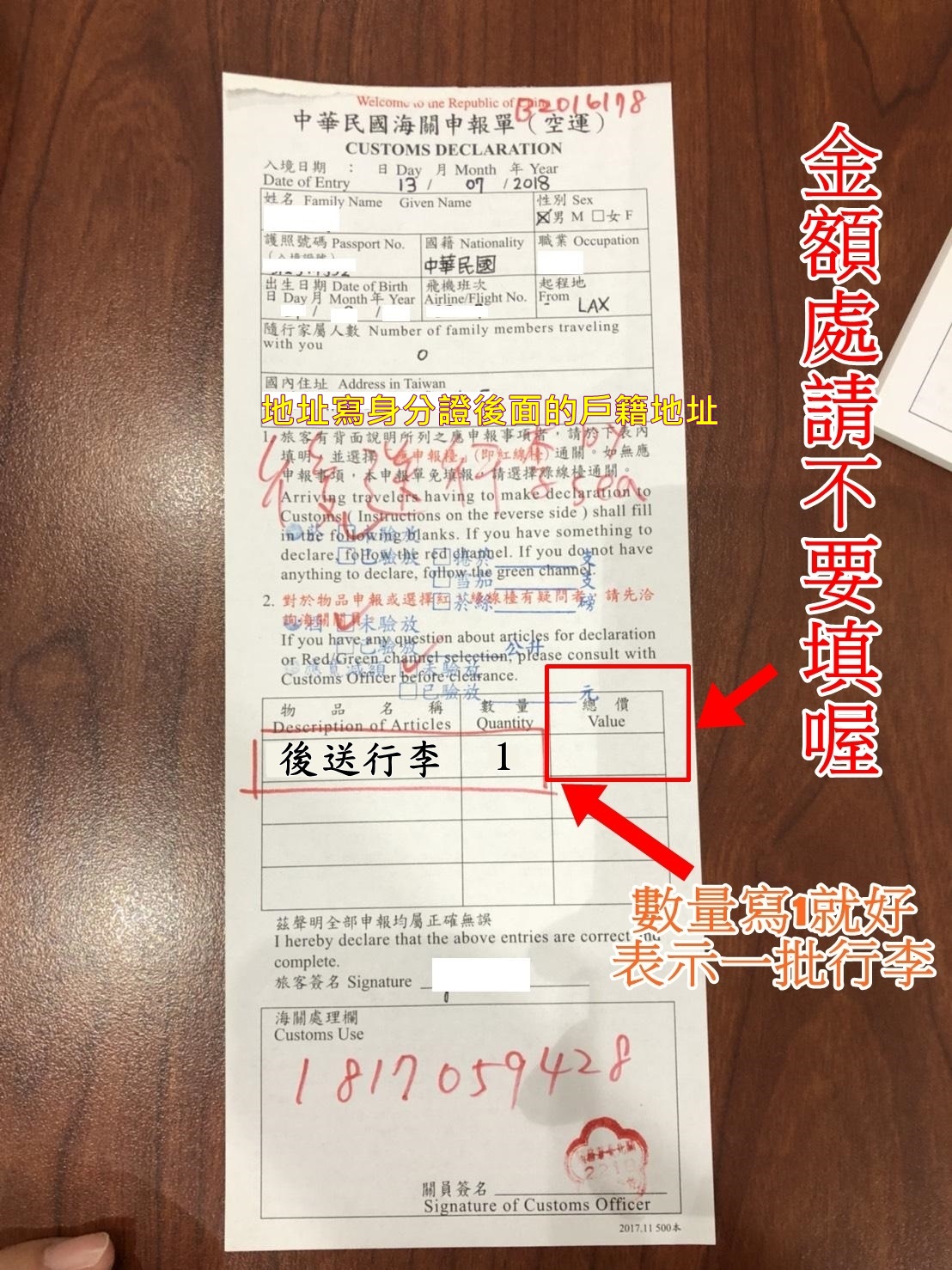 中華民國海關申報單-物品名稱寫後送行李,數量填1或是1批就好