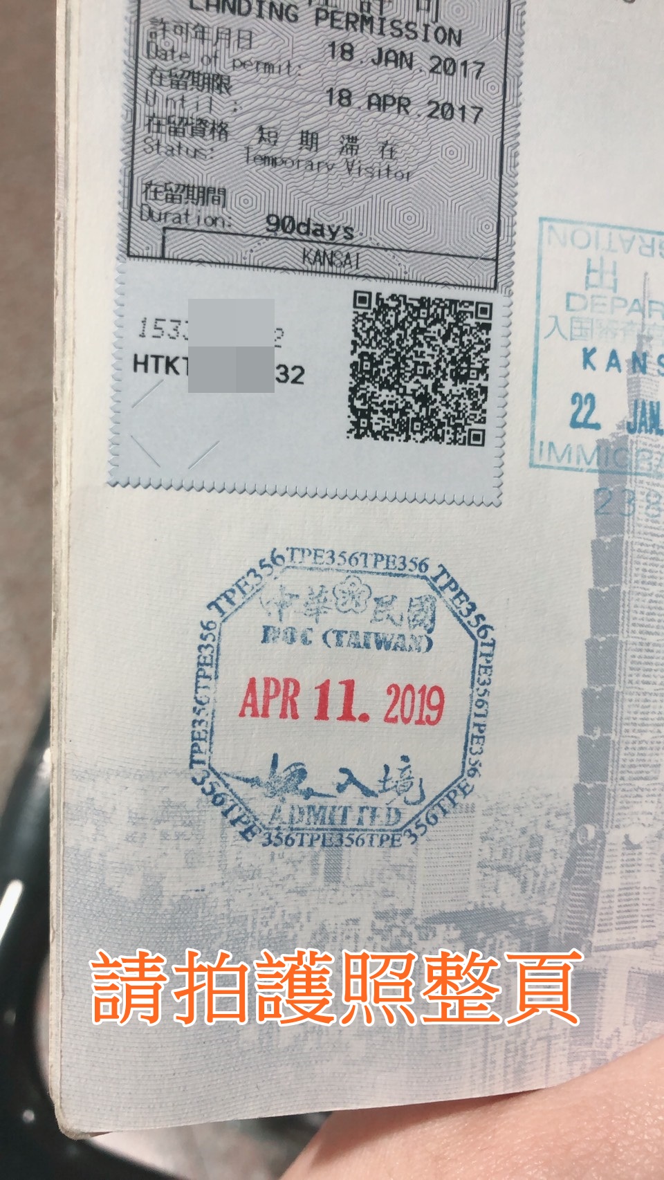 台灣海關入境戳章-請拍整頁-期限6個月