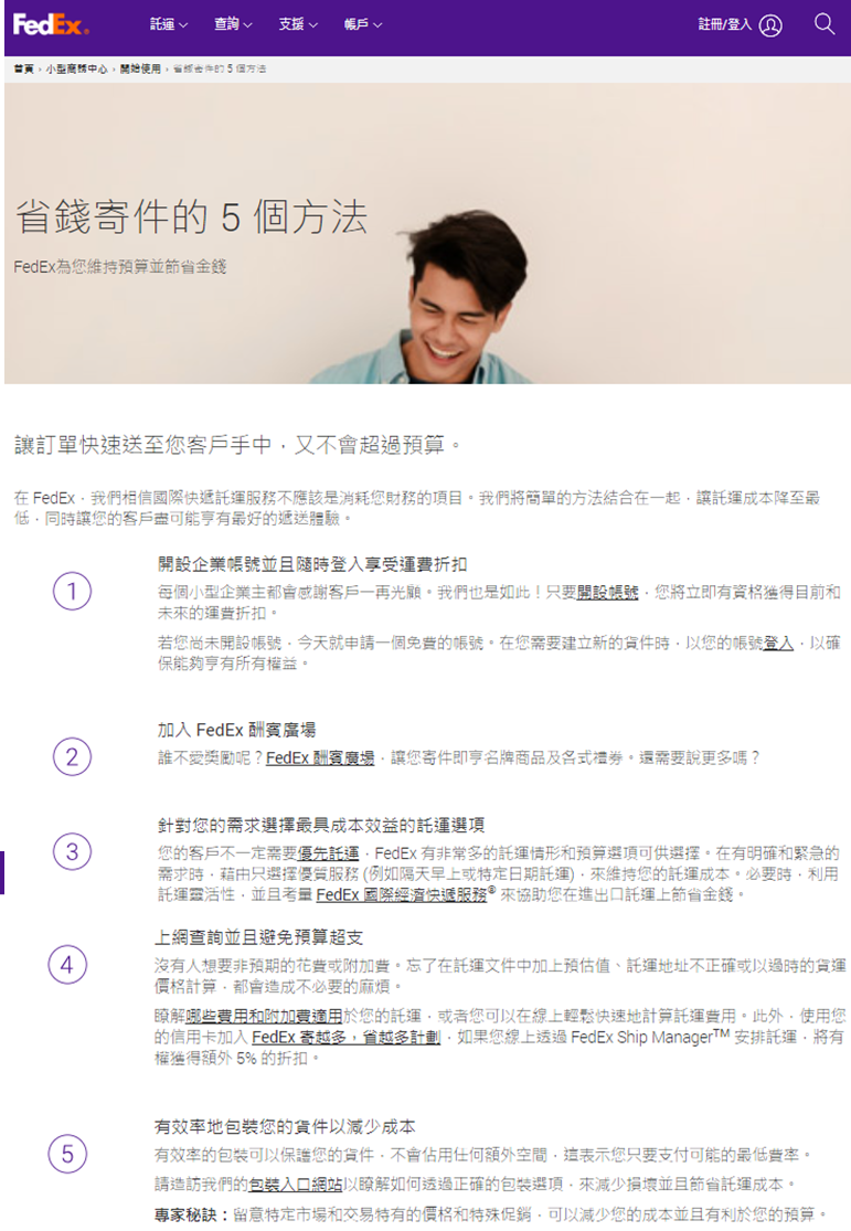 Fedex國際快遞提供客戶五種空運省錢的方法能隨時享受運費折扣針對不同需求能選最具成本效益的託運方式