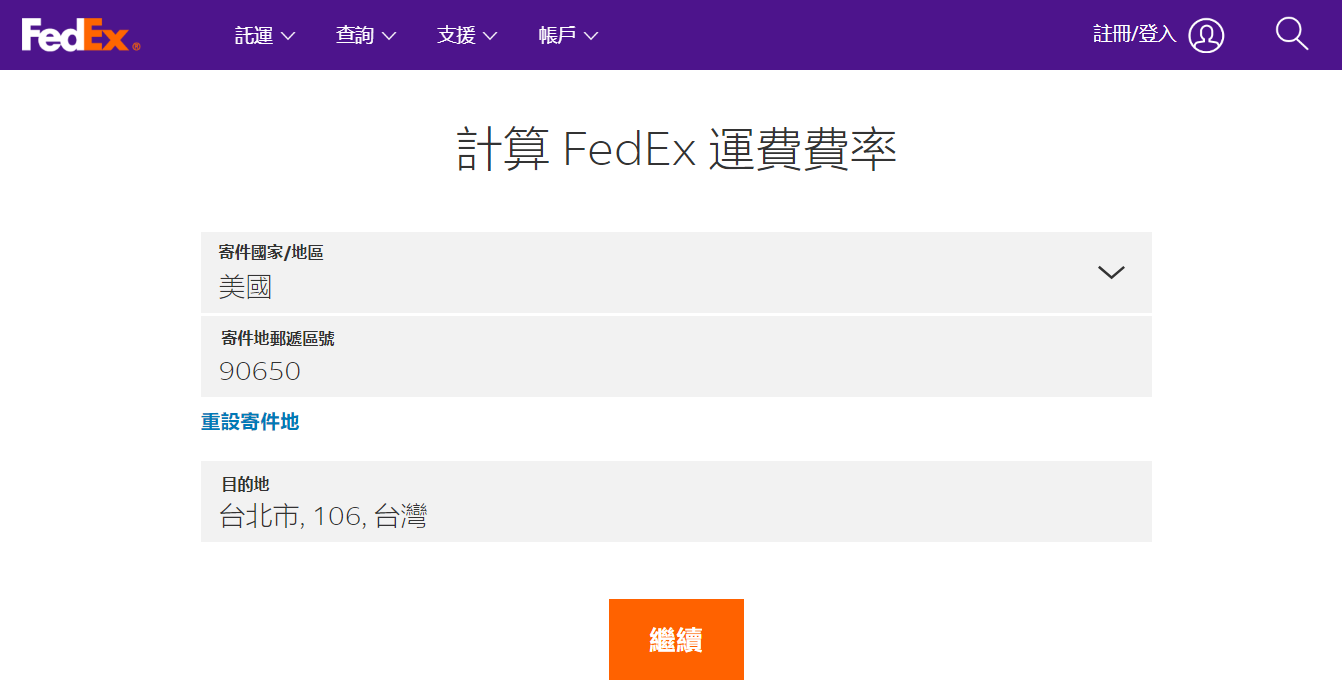 Fedex國際快遞空運費用估算教學詳細圖文說明舉例要從美國寄送私人行李到台灣流程