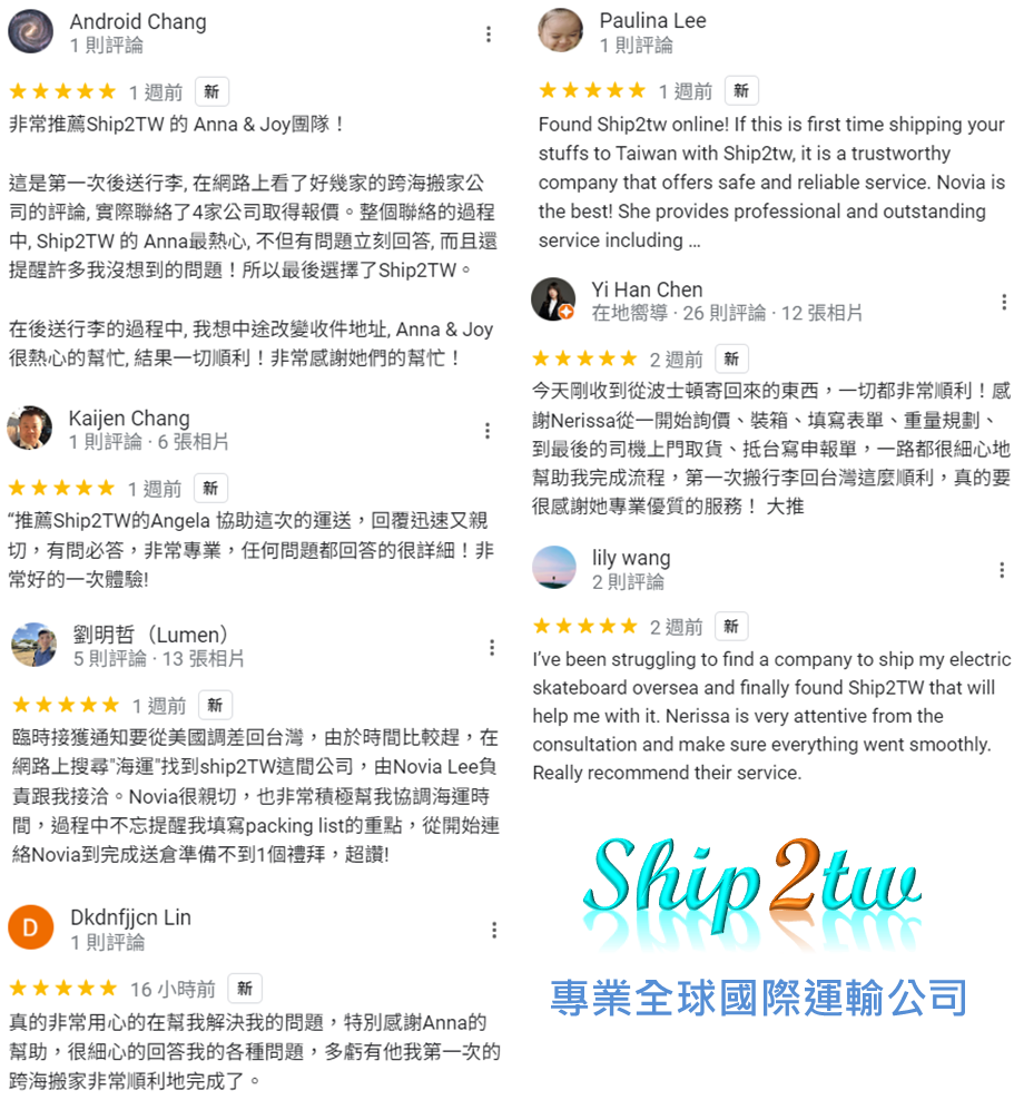 圖片是客戶推薦Ship2tw台灣海運到美國,加拿大海運到台灣,台灣海運到加拿大,美國船運到台灣,跨國寄送包裹,國際搬家報關含運送服務客戶們都留下五星好評