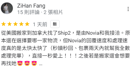 從美國搬家到加拿大我最推薦找了Ship2TW回覆速度超快和處理也非常棒秒讀秒回, 速度真的是太快太快了包裹兩天內就幫我全數處理完畢