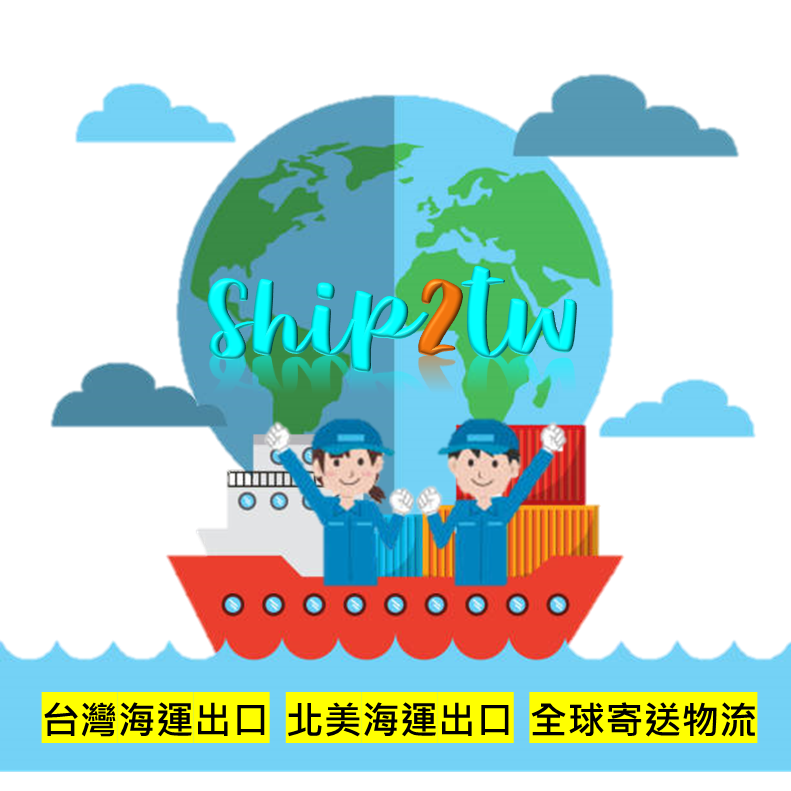美國海運回台灣文件準備 國際搬家從台灣到國外寄送貨品要填寫的文件有哪些
